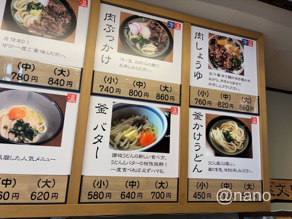 うどん村辰巳店　2024年IMG_0154　メニュー一覧